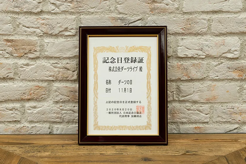 「ダーツの日」認定証