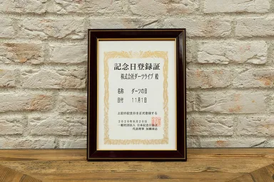 「ダーツの日」認定証