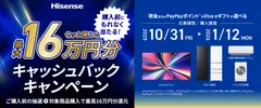 最大16万円がもらえるキャッシュバックキャンペーン