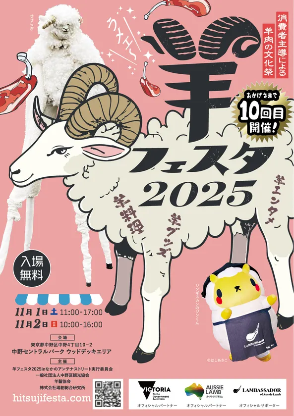 羊フェスタ2025 チラシ