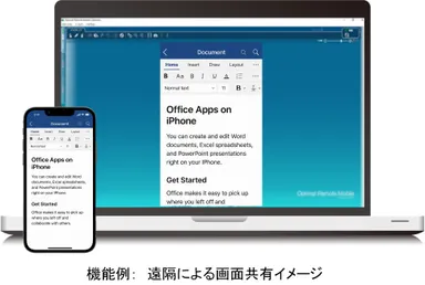 リモートサポート機能