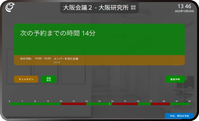 チェックイン画面