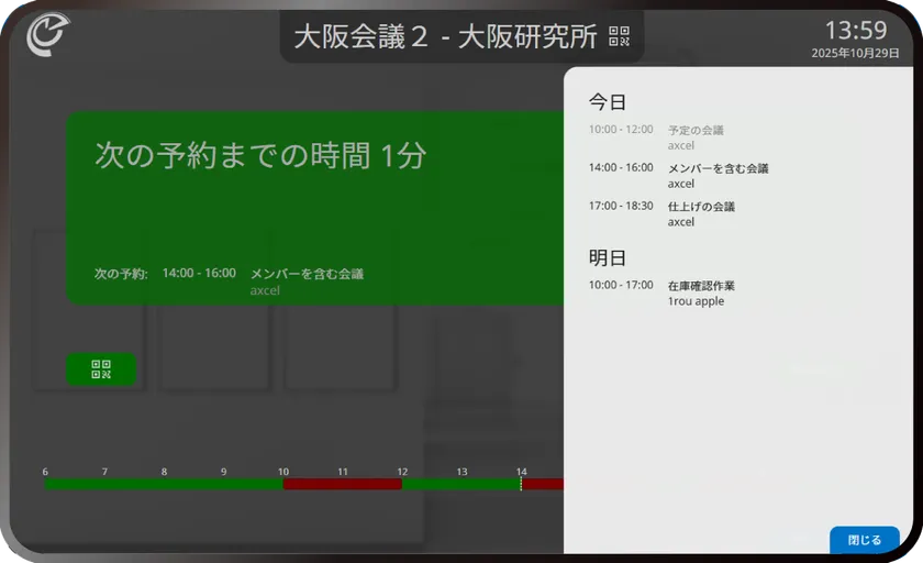 予約確認画面