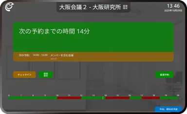 チェックイン画面