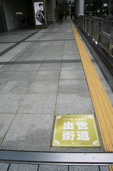 03_出世街道_ソラモ2