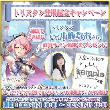 スマホRPG「天空のアムネジア」で声優「東山奈央」さんの 直筆サイン スマホRPG「天空のアムネジア」で声優「東山奈央」さんの 直筆サイン