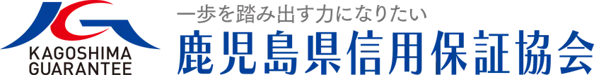 鹿児島県信用保証協会 ロゴ
