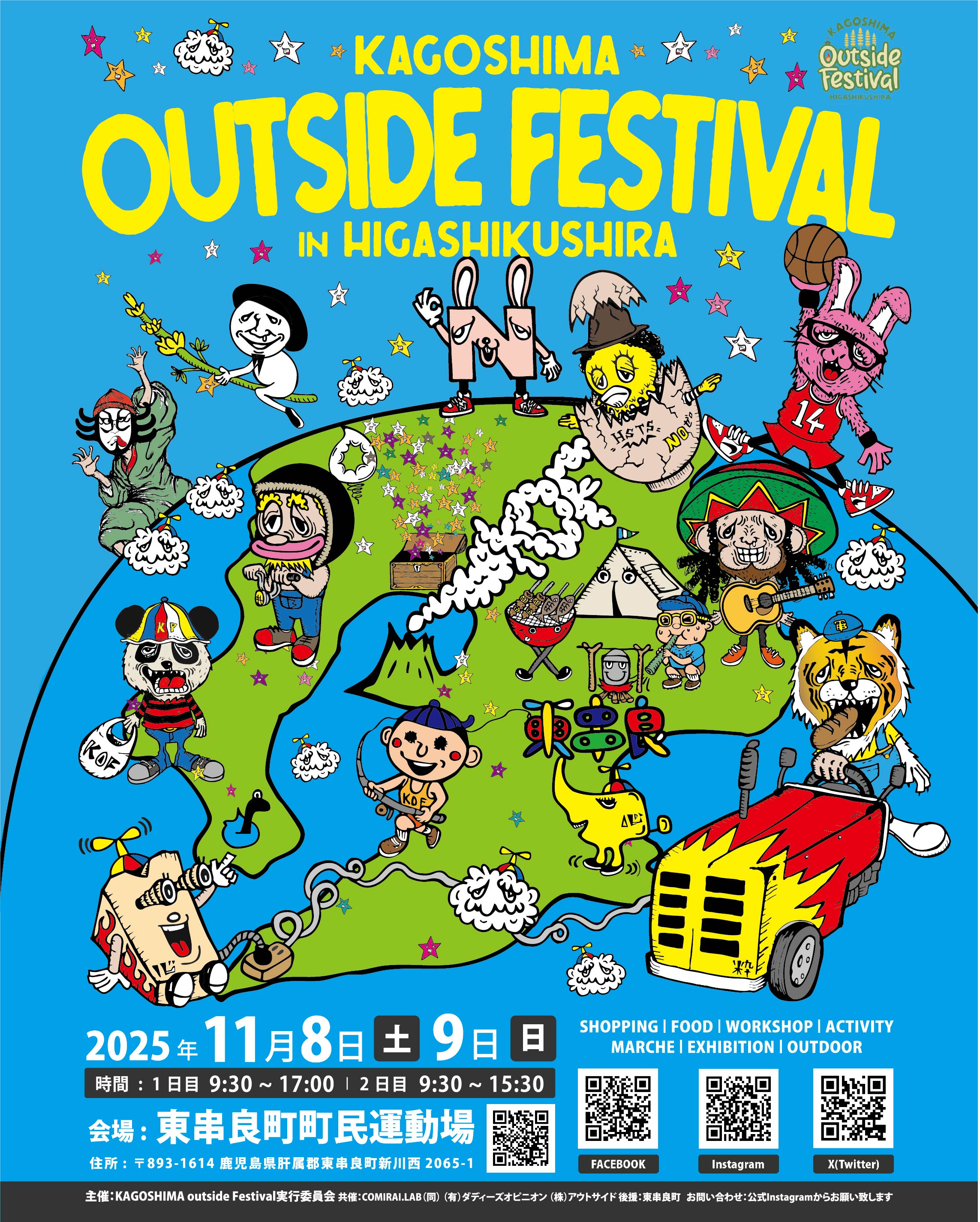 九州最大級の外遊びフェスがさらに進化!KAGOSHIMA outside Festival 2025~HIGASHIKUSHIRA~2025年11月8日(土)・9日(日)開催!