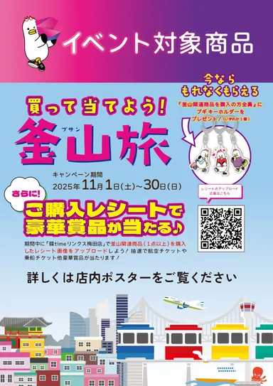 イベント対象商品POP