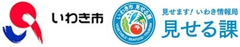 復興と風評払拭を目的とした「いわき見える化プロジェクト」の一環として
復興支援感謝！“いわきの魚祭り”
「鍋の底まで“見せます！いわき”」開催される　
― 12月16日(火)、東京・新橋SL広場にて ―