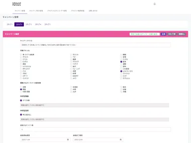 「Inbound Partners(R)」企業向け管理画面イメージ（案件依頼作成ページ）