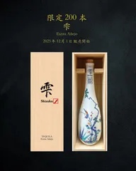 日本最高峰4年熟成エクストラアネホ