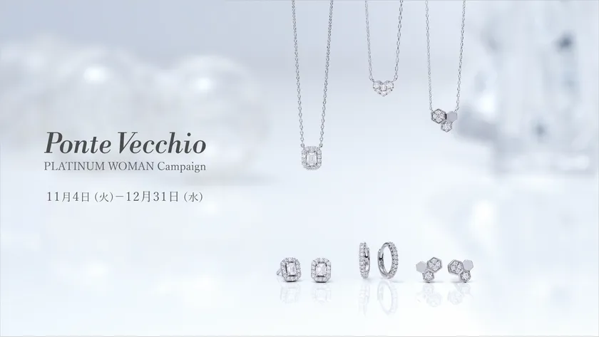 プラチナ・ウーマン キャンペーン