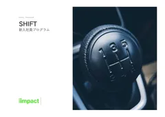 新入社員向けプログラム「SHIFT」