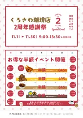 見逃せない半額イベント