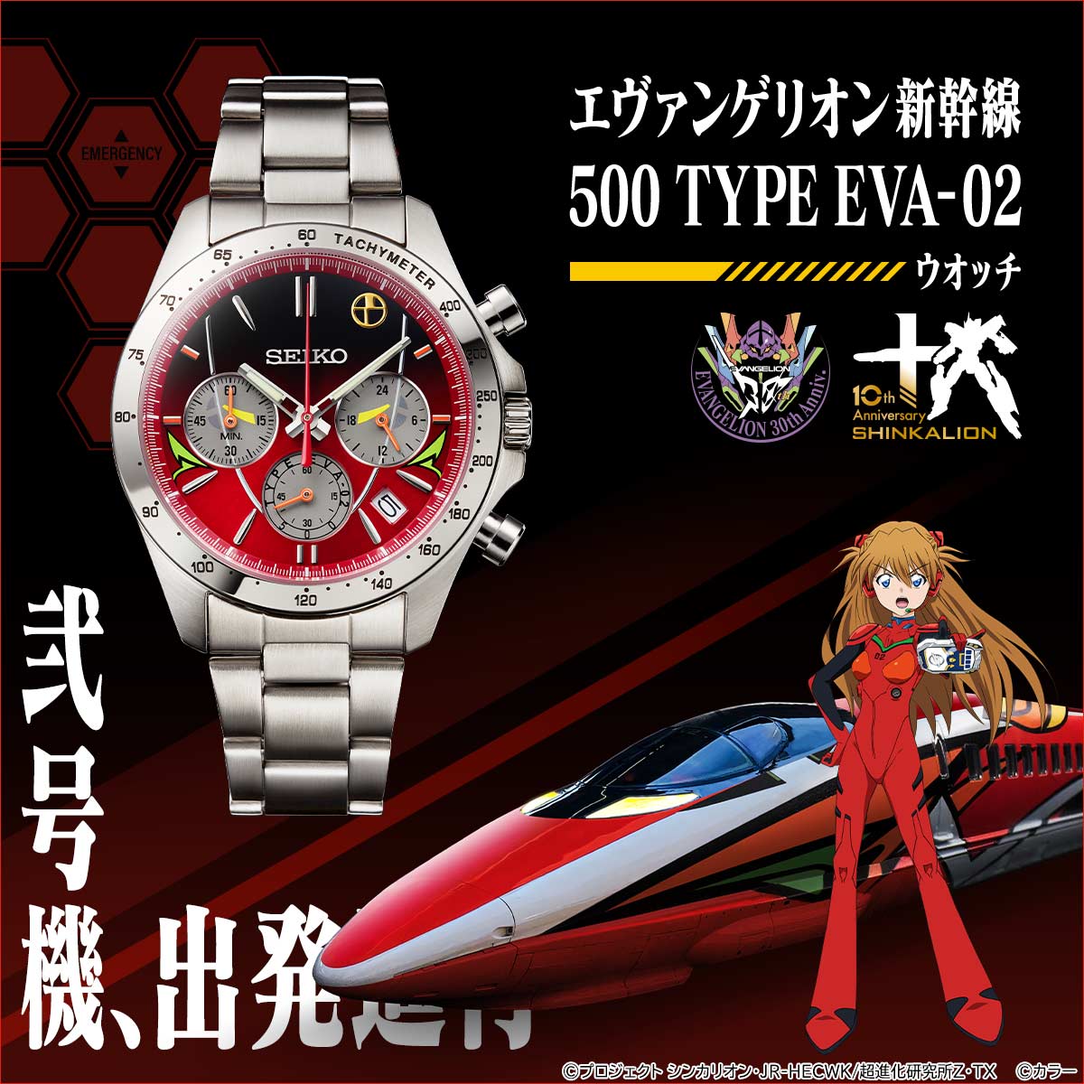 エヴァンゲリオン新幹線をイメージした腕時計の第2弾が登場！ 「500