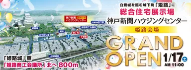 姫路会場告知画像