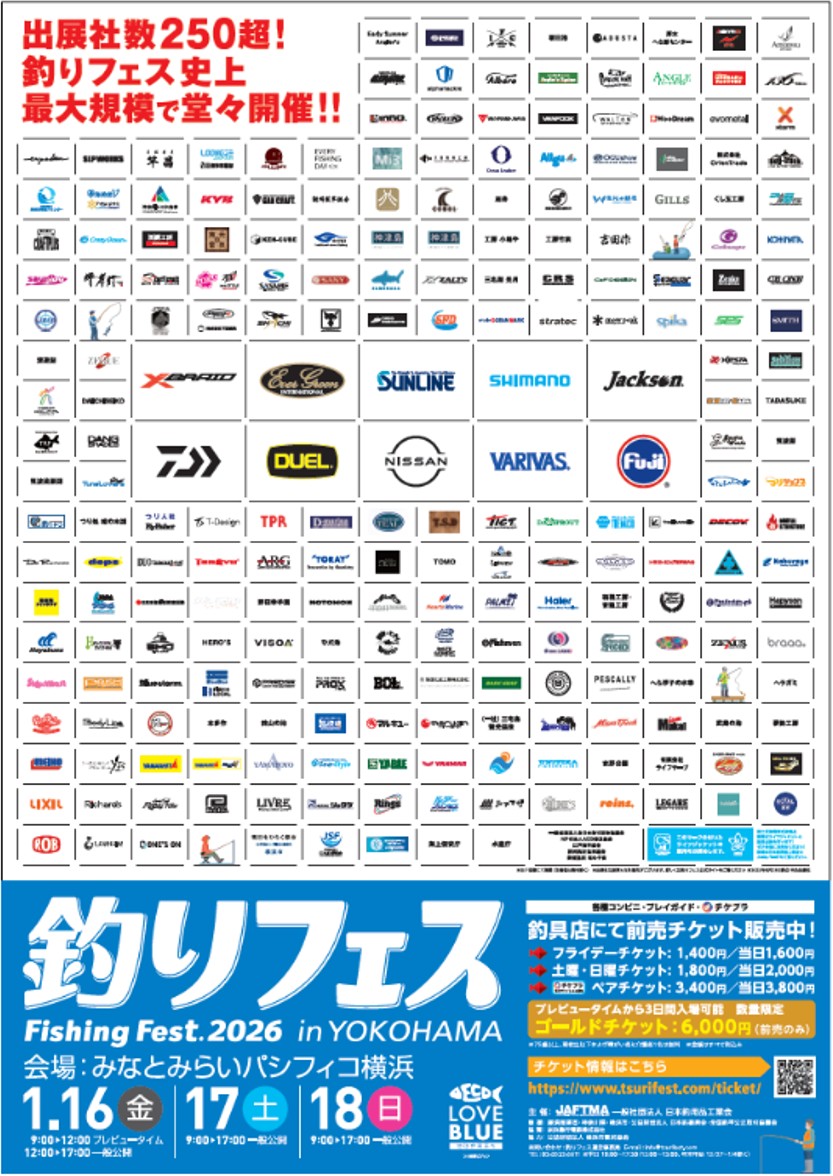 出展社過去最多の260社!業界の最先端が集結する“釣りの祭典”『釣りフェス2026 in Yokohama』開催のご案内!~11月1日(土)よりチケットの前売販売を開始~