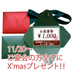 お店からのXmasプレゼント