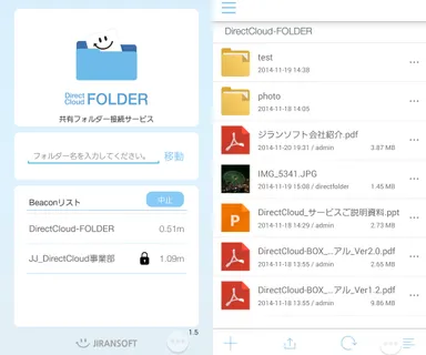 『DirectCloud-FOLDER』の画面