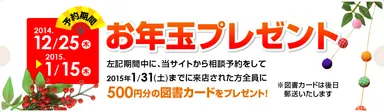 お年玉キャンペーン画像