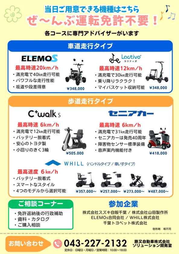 イベントチラシ(裏面)