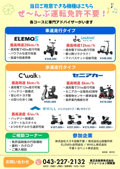 イベントチラシ（裏面）