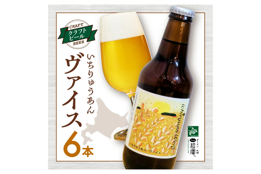 いちりゅうあんヴァイス 札幌市ふるさと納税