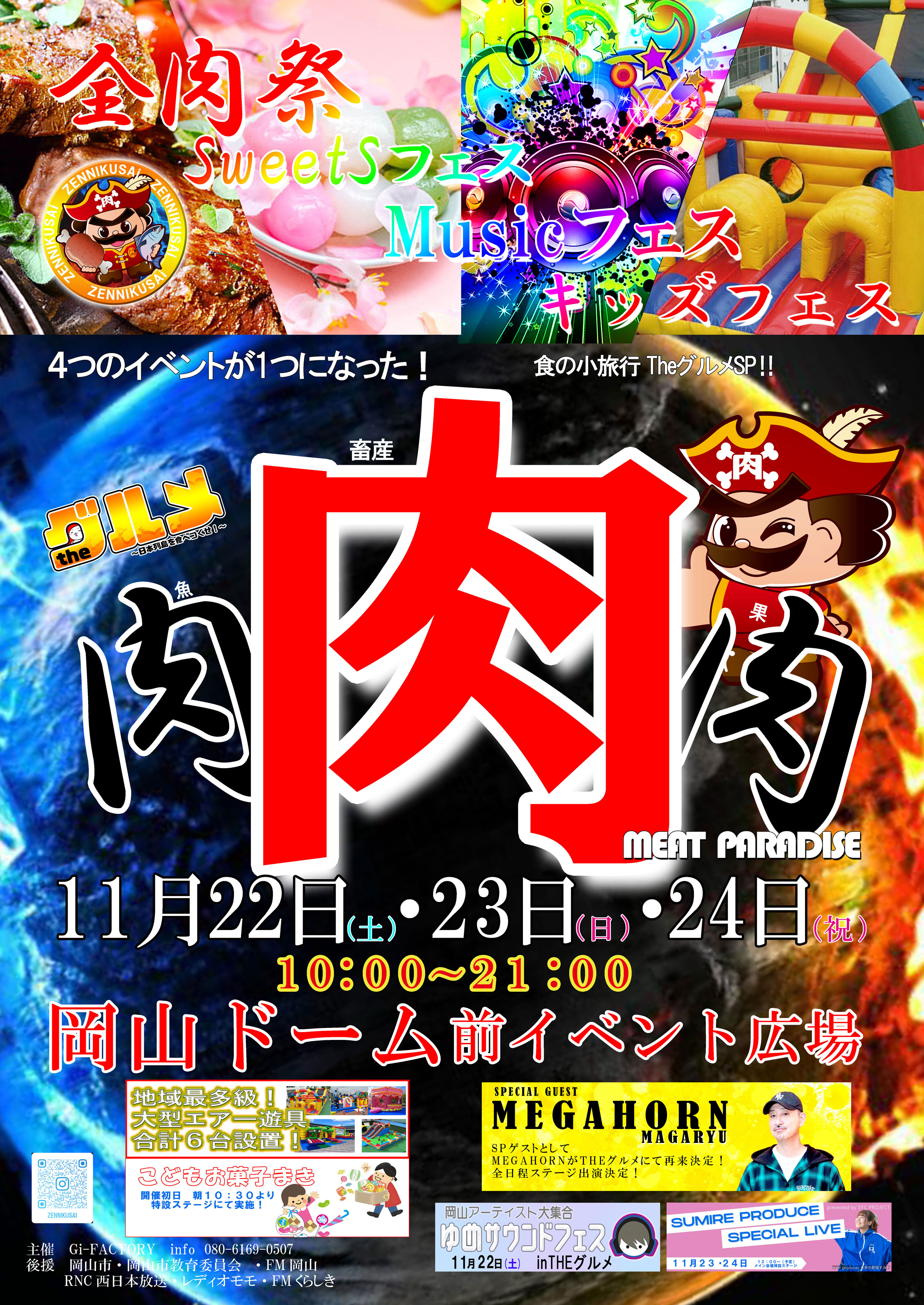 日本列島を食べつくせ！theグルメ in 岡山