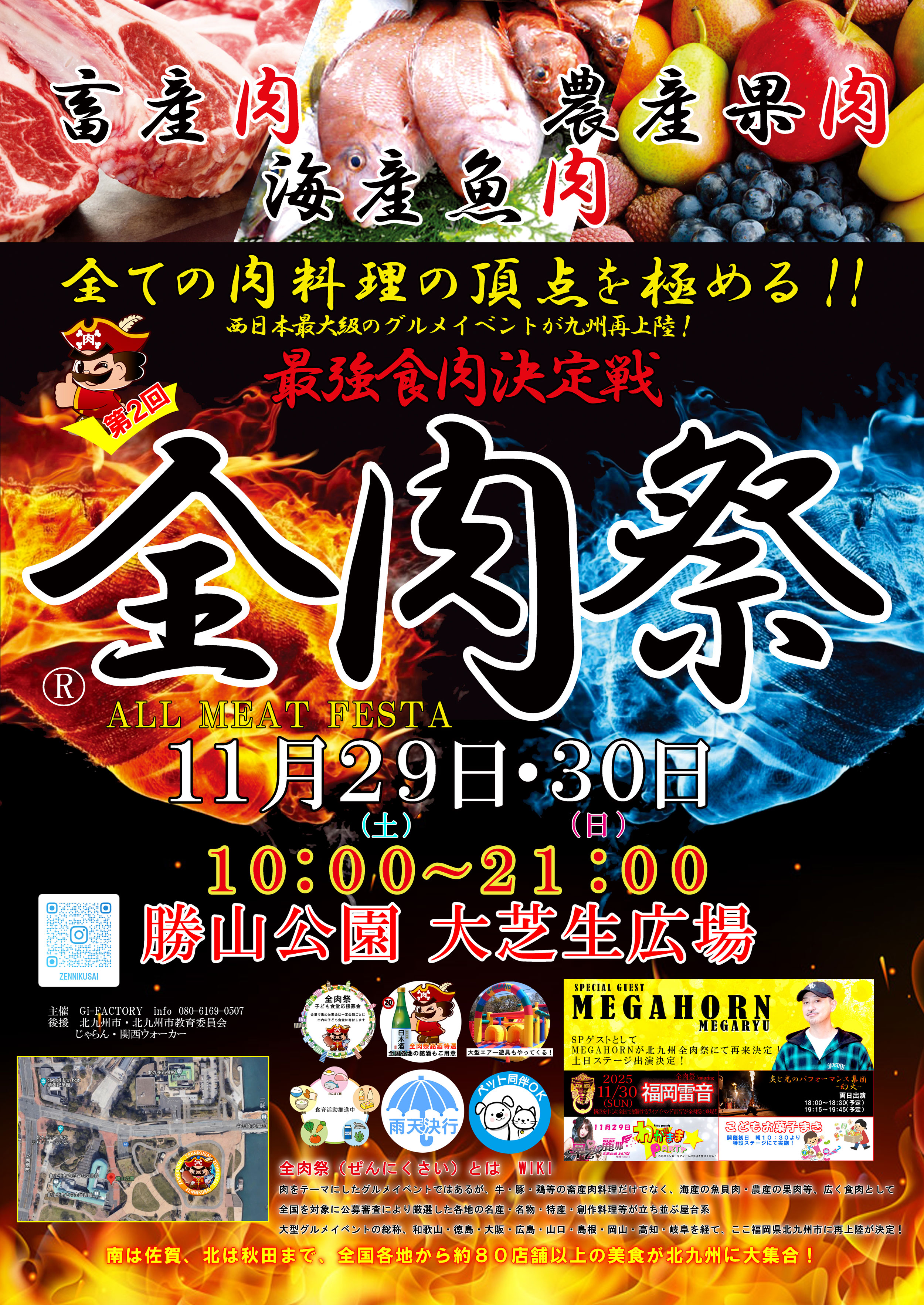 西日本最大級のグルメイベント「全肉祭」福岡県北九州市にて11/29～11/30に第2回開催決定！
