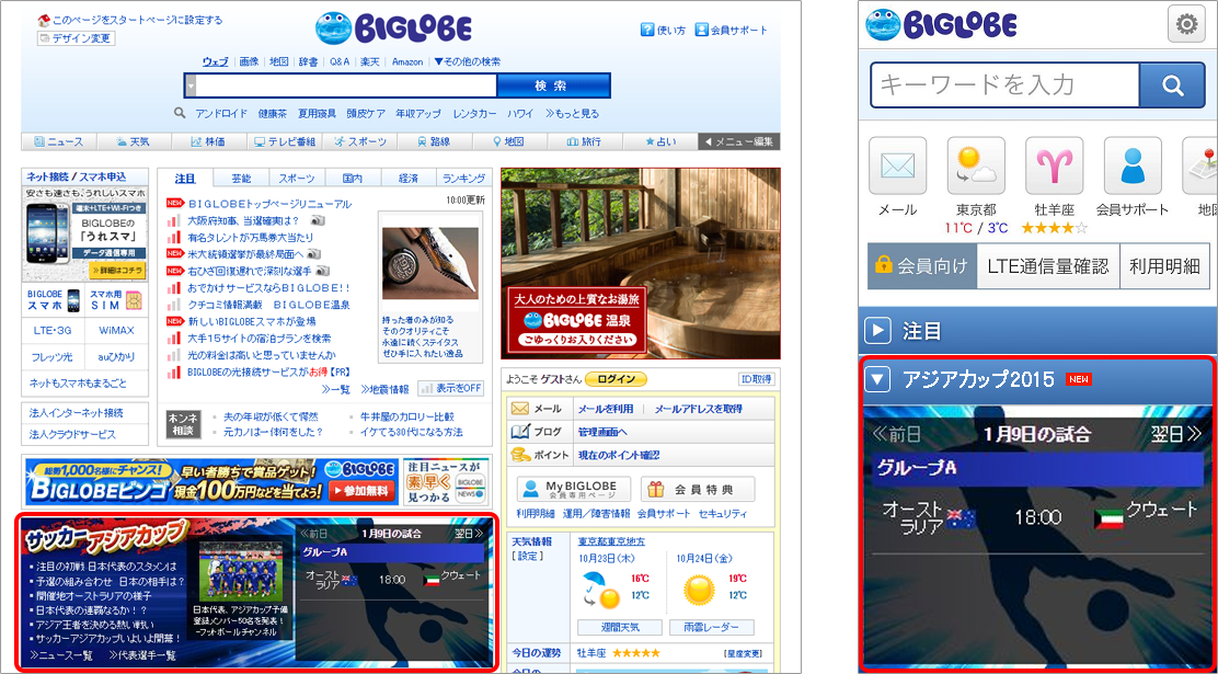 Biglobeトップページ で サッカーアジアカップ特集 を開始 日本代表戦をはじめとした全試合の結果を配信 Biglobeのプレスリリース