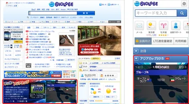 『サッカーアジアカップ特集』画面イメージ(パソコン及びスマートフォン)