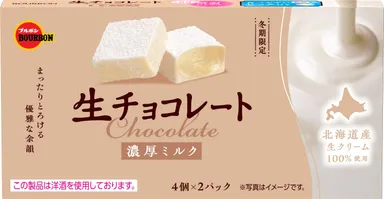生チョコレート濃厚ミルク