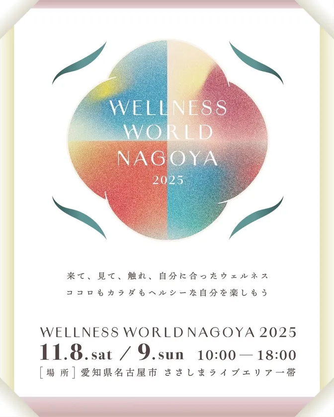 WELLNESS WORLD NAGOYA 2025