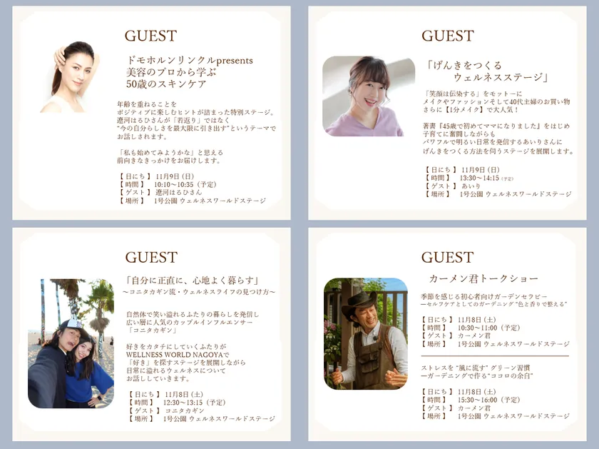 ウェルネスステージ