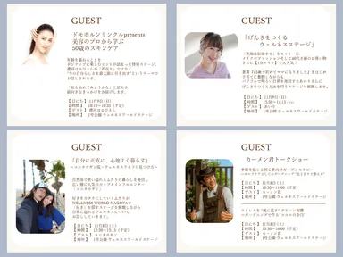 ウェルネスステージ