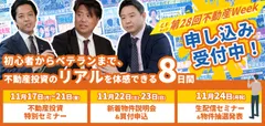 第28回CFネッツ不動産Week