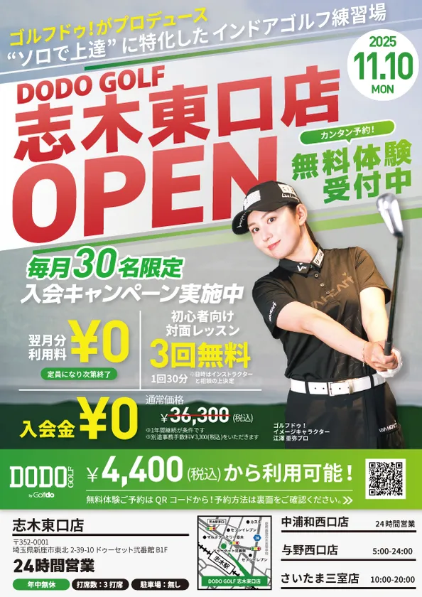 DODO GOLF志木東口店オープン