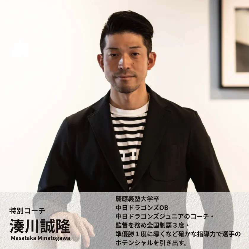 特別コーチ