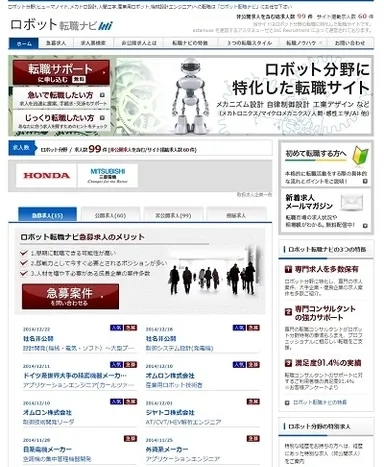 ロボット転職ナビ
