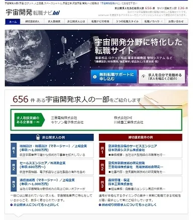 宇宙開発転職ナビ
