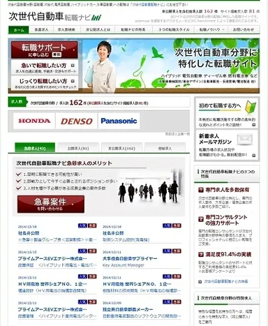 次世代自動車転職ナビ