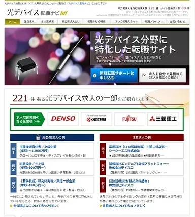 光デバイス転職ナビ