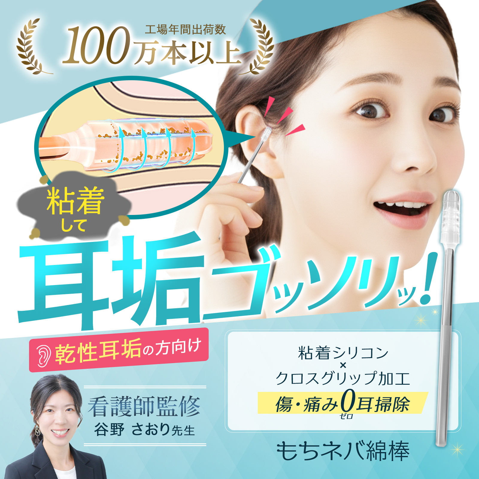 クロスグリップ加工」で清掃力向上！ 痛みゼロで耳垢をごっそり除去