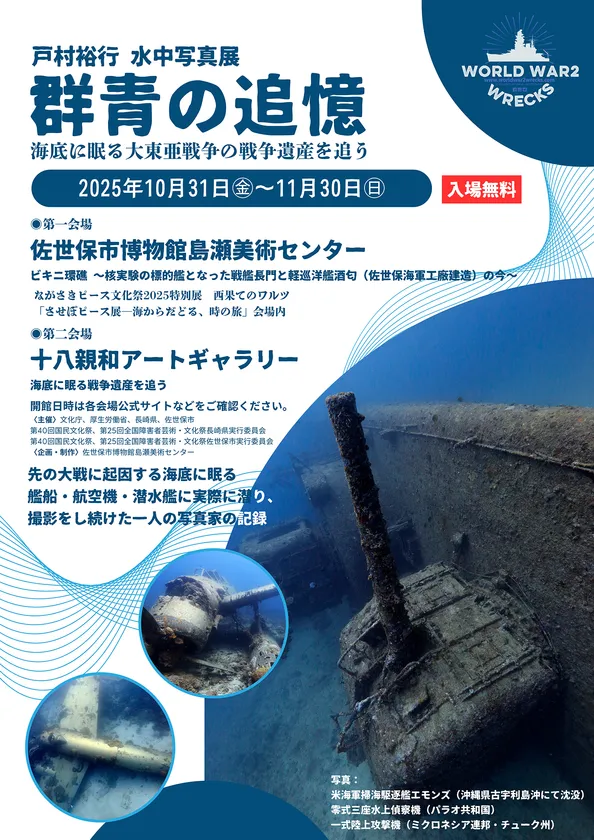 「群青の追憶」ポスター