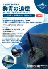 「群青の追憶」ポスター