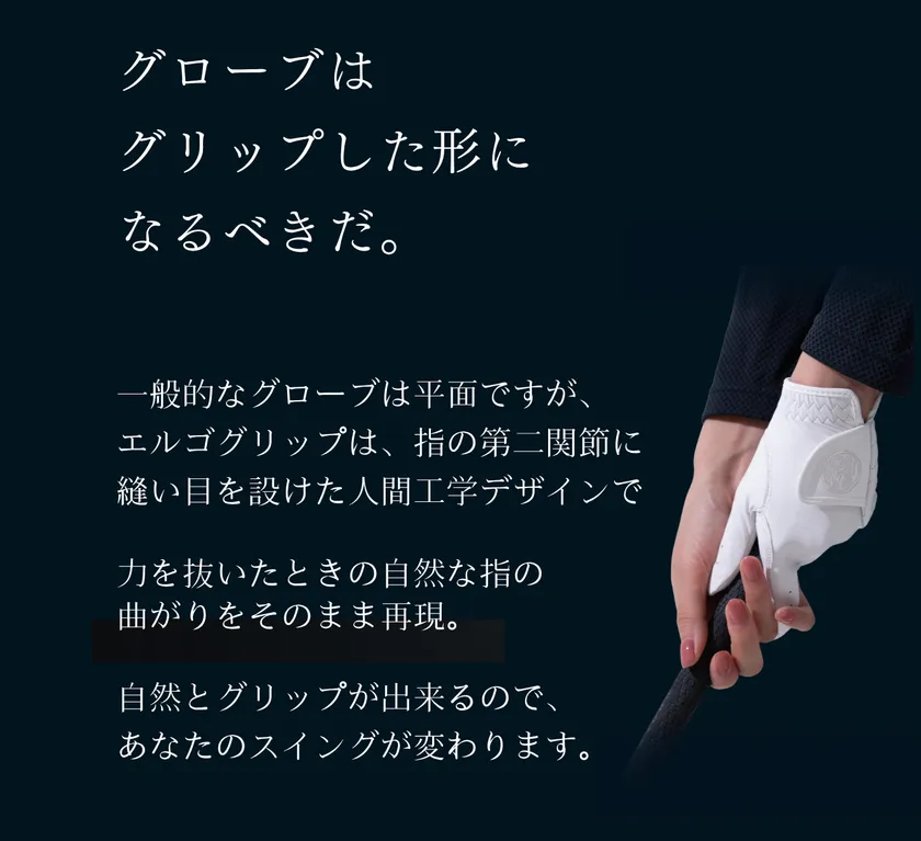 グローブの歴史を変えた