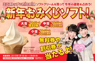 新年おみくじソフト販促