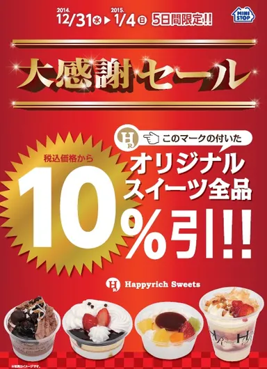 オリジナルスイーツ全品１０％引き