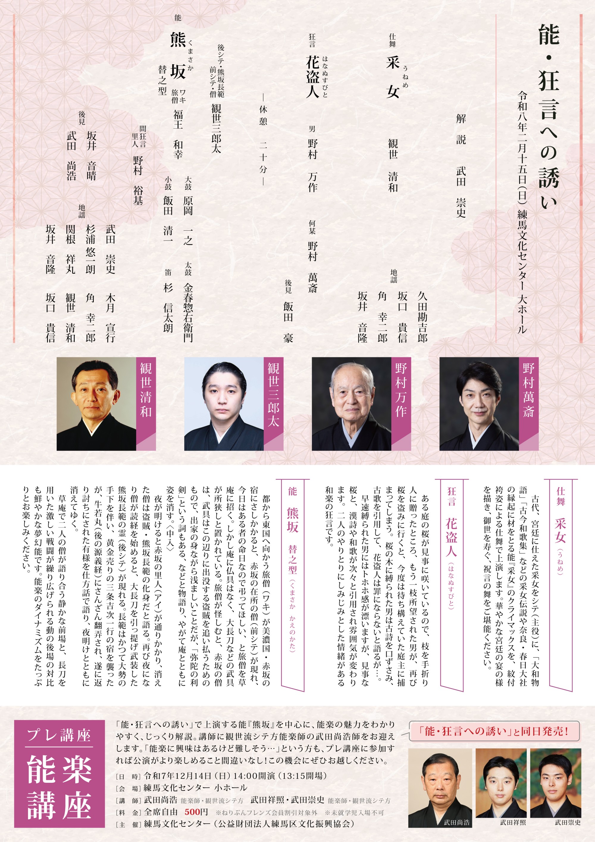 狂言「花盗人」の上演風景